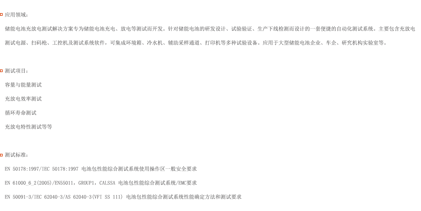 儲能電池充放電測試解決方案圖片